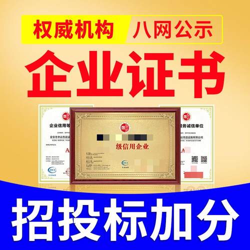 aaa证书企业认证招投标体系认证