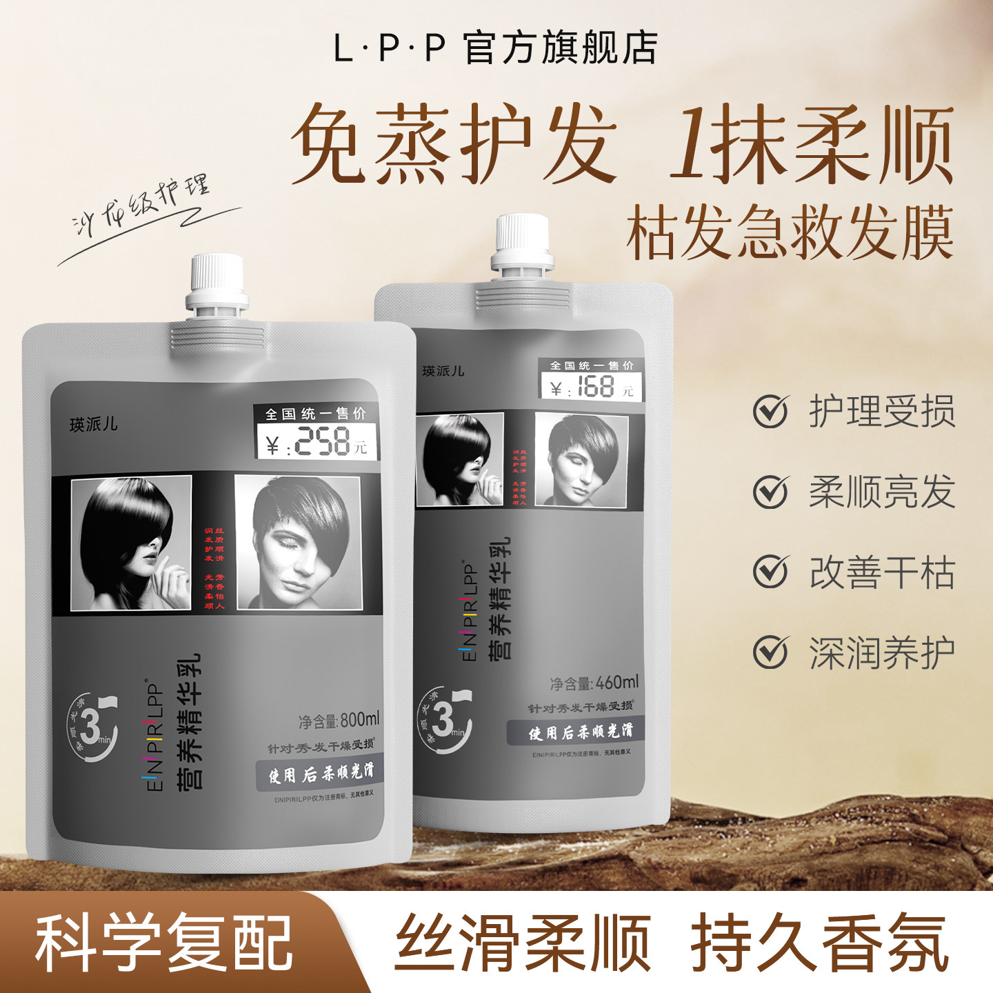 瑛派儿发膜营养精华乳