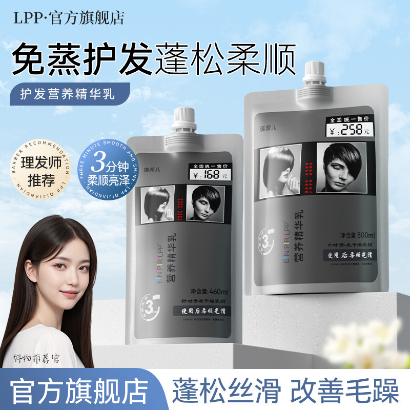 瑛派儿LPP蛋白发膜改善干枯毛躁补水顺滑护理焗油护发素染烫受损
