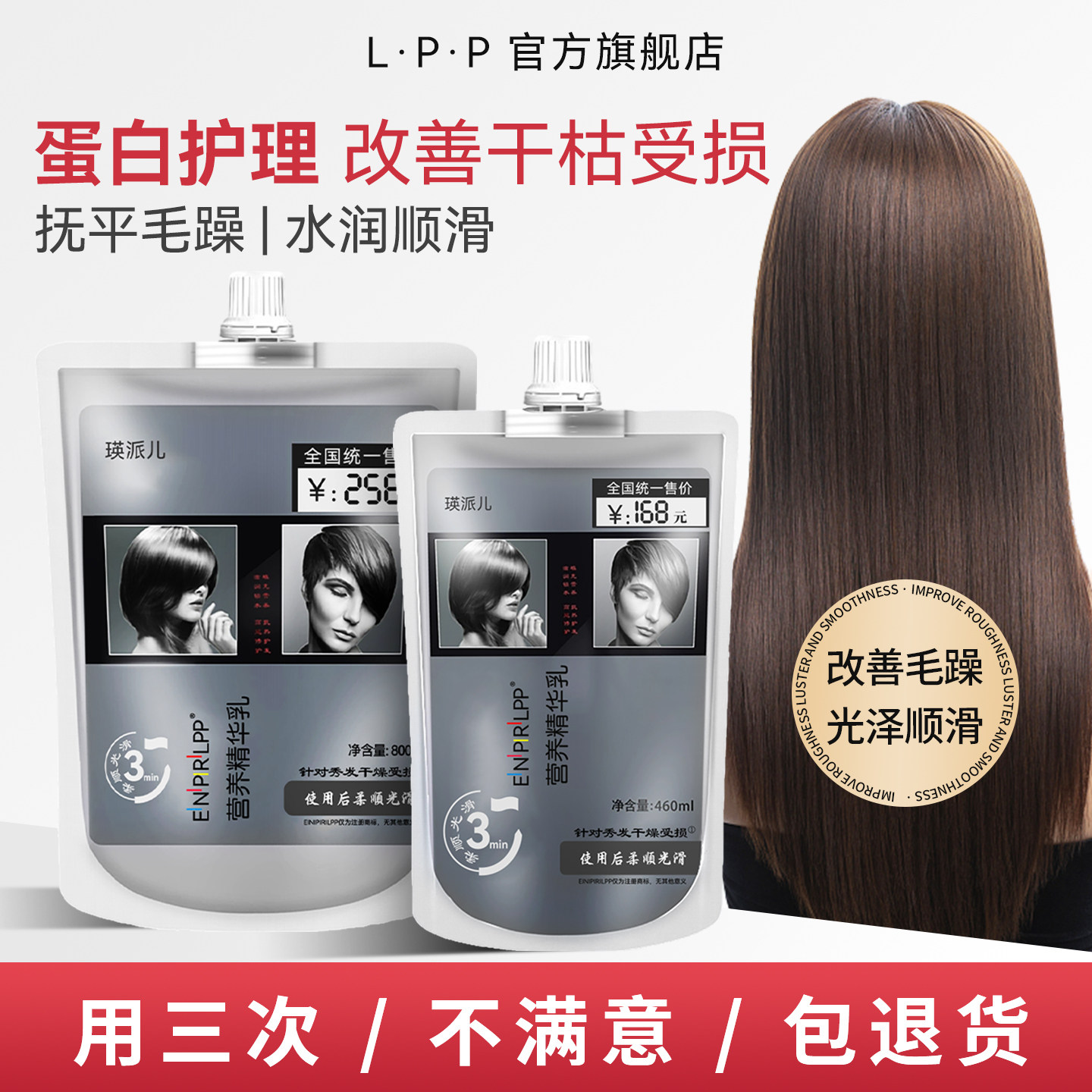 【2件更优惠】瑛派儿LPP蛋白发膜护发素营养精华乳女官方正品