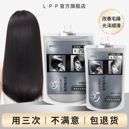 瑛派儿lpp发膜补水顺滑正品