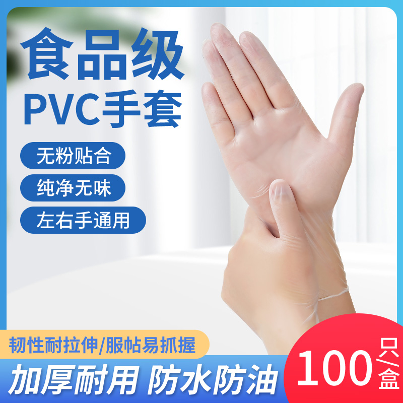 一次性手套食品级pvc厨房防水餐饮熟食透明加厚橡胶丁腈家务专用