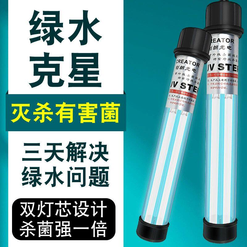 创朗鱼池杀菌灯潜水户外大型锦鲤池除藻水族UV紫外线消毒灯除藻灯