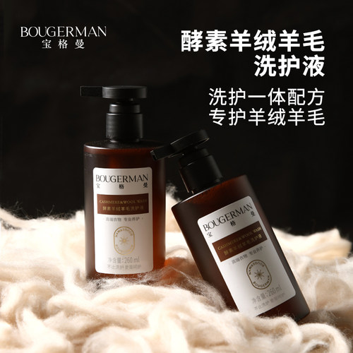 羊毛羊绒专用洗涤剂柔顺蓬松