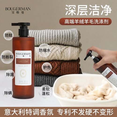 羊毛羊绒专用洗涤剂防毡化防缩水