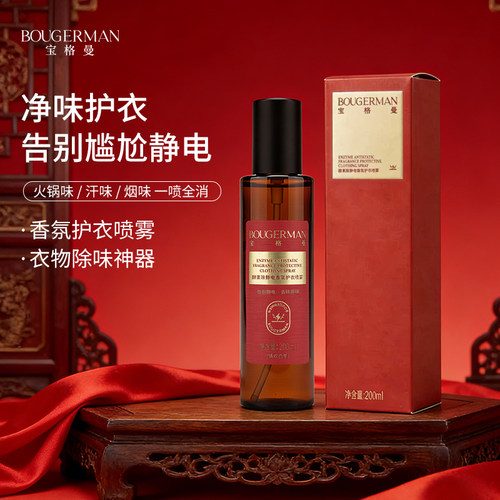 凝香之境禧韵典藏版衣物香氛喷雾
