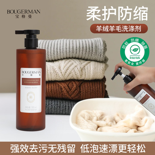 羊毛羊绒专用洗涤剂中性防缩水