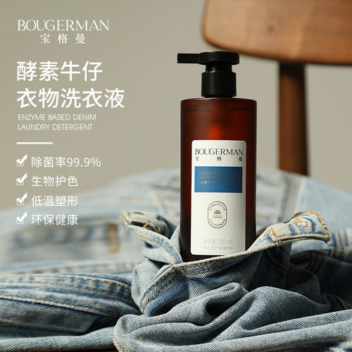 宝格曼酵素牛仔专用洗衣液衣物牛仔裤柔顺护色抑菌去污渍洗涤剂
