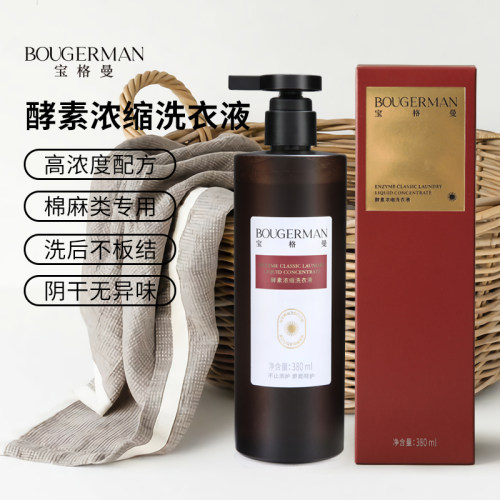 棉麻亚麻洗衣液