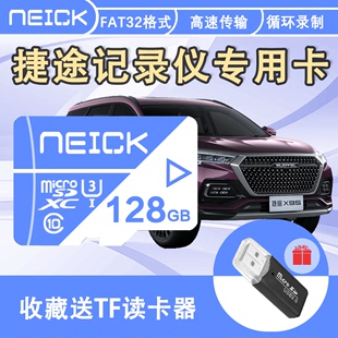 捷途鲲鹏记录仪内存卡适用X70 X90plus 大圣行车存储卡TF卡 x90