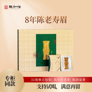 龙和信竹枝吟2017年小方片福鼎老白茶8年陈寿眉茶叶独立包装礼盒