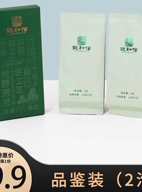 龙和信竹枝吟福鼎白茶2021年寿眉10g试饮品鉴装