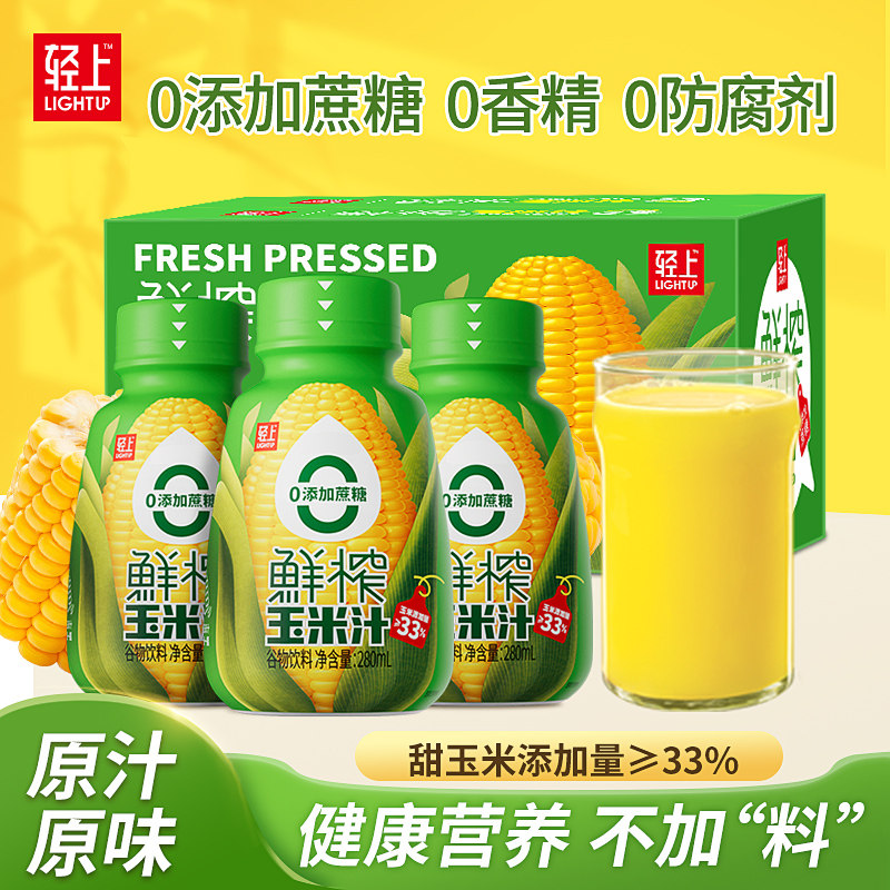 轻上鲜榨玉米汁非浓缩还原植物饮料五谷杂粮谷物饮料果蔬汁营养早使用感如何?
