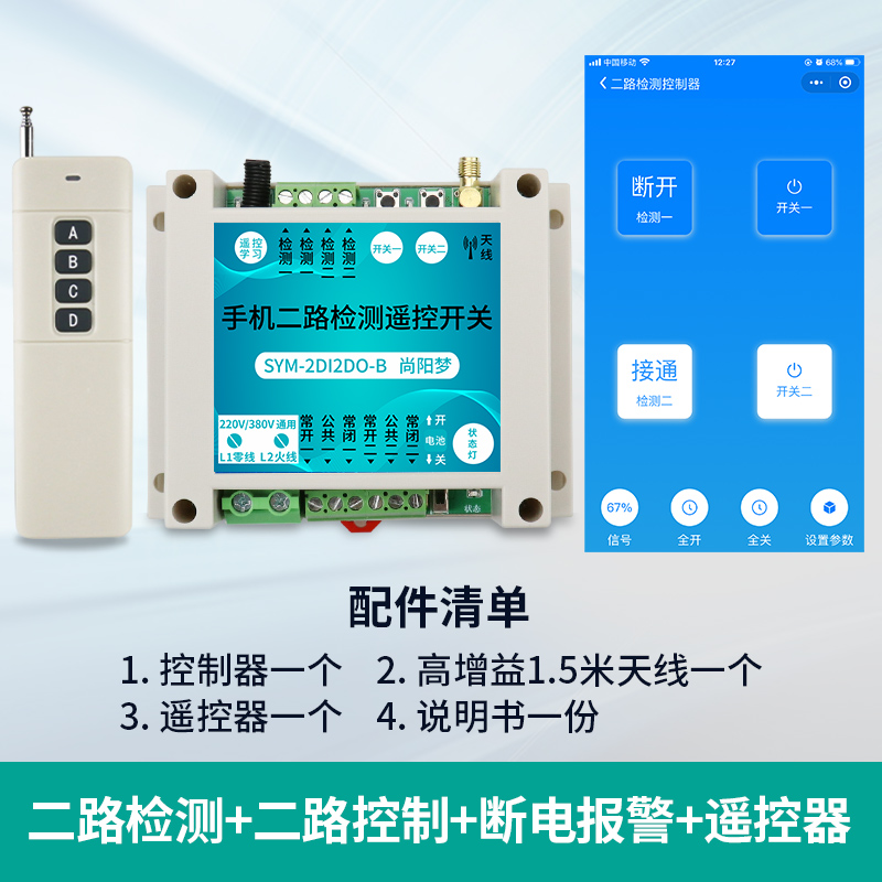 尚阳梦手机远程控制开关智能网络无线遥控220V380V水泵电源模块