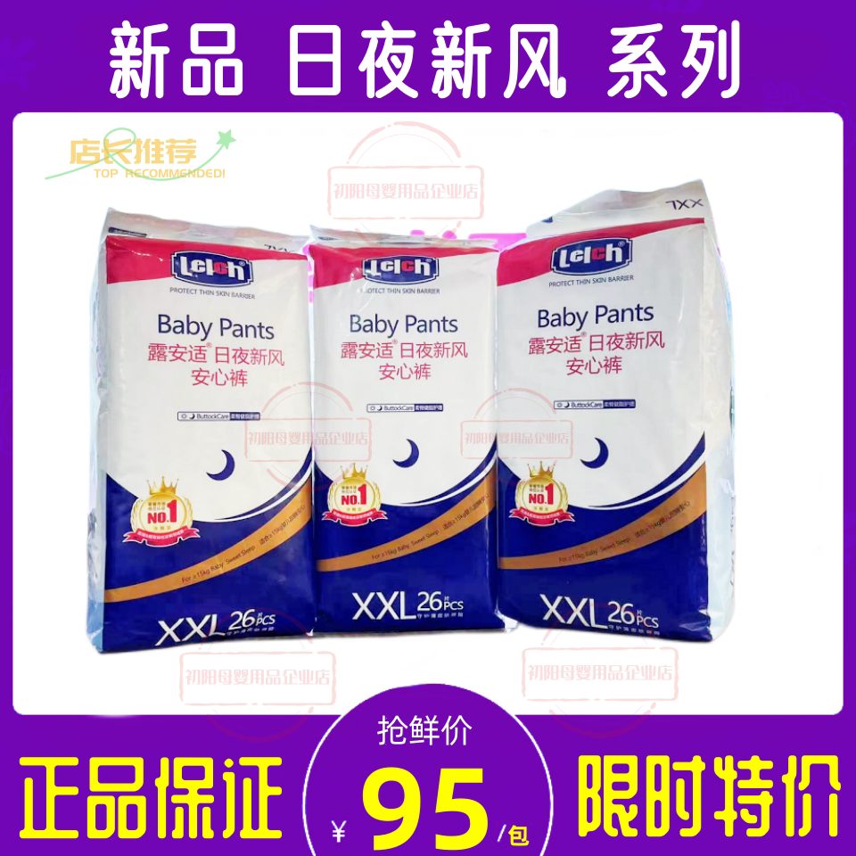 新款露安适纸尿裤日夜新风尿不湿婴儿拉拉裤宝宝超薄安心裤学步裤