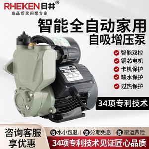 日井水泵智能全自动增压泵自吸泵家用自来水管道加压泵小型抽水机