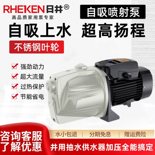 喷射泵RHEKEN/日井高扬程大吸程