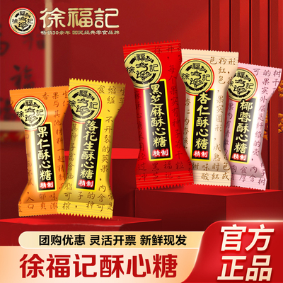 徐福记酥心糖多口味喜糖年货