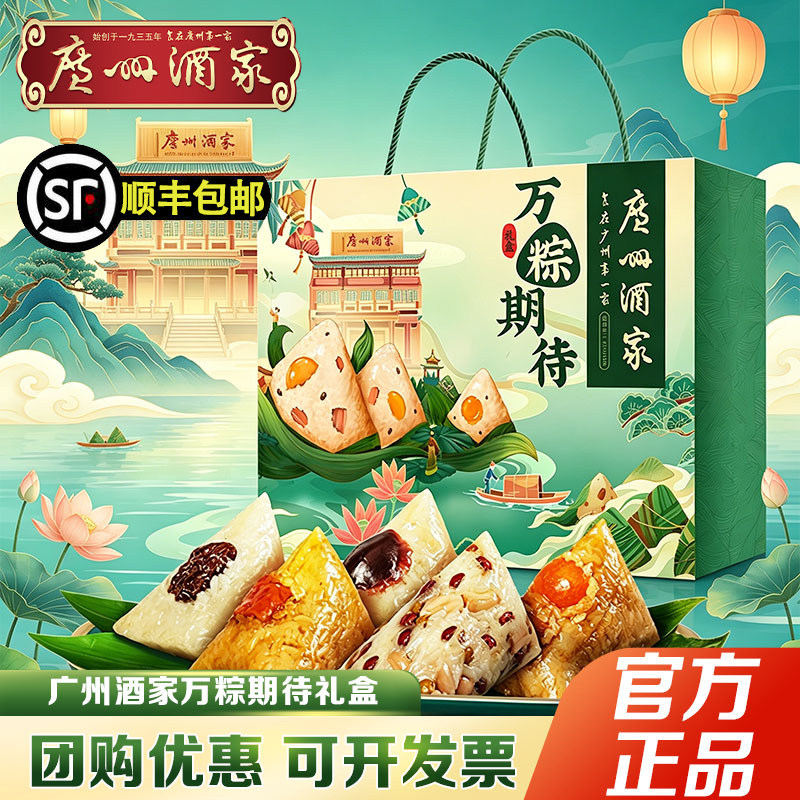 广州酒家万粽期待多口味粽子礼盒蛋黄肉粽金丝蜜枣豆沙粽端午送礼