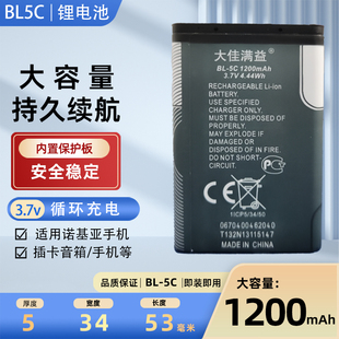BL5C锂电池3.7v插卡音箱响收音机诺基亚手机可充电4.2v大容量配件