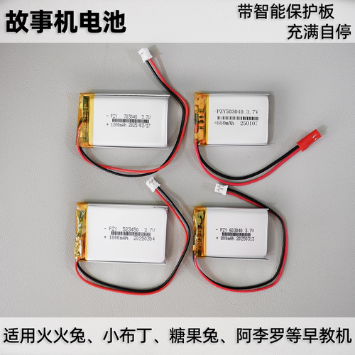火火兔故事机电池配件可更换3.7v