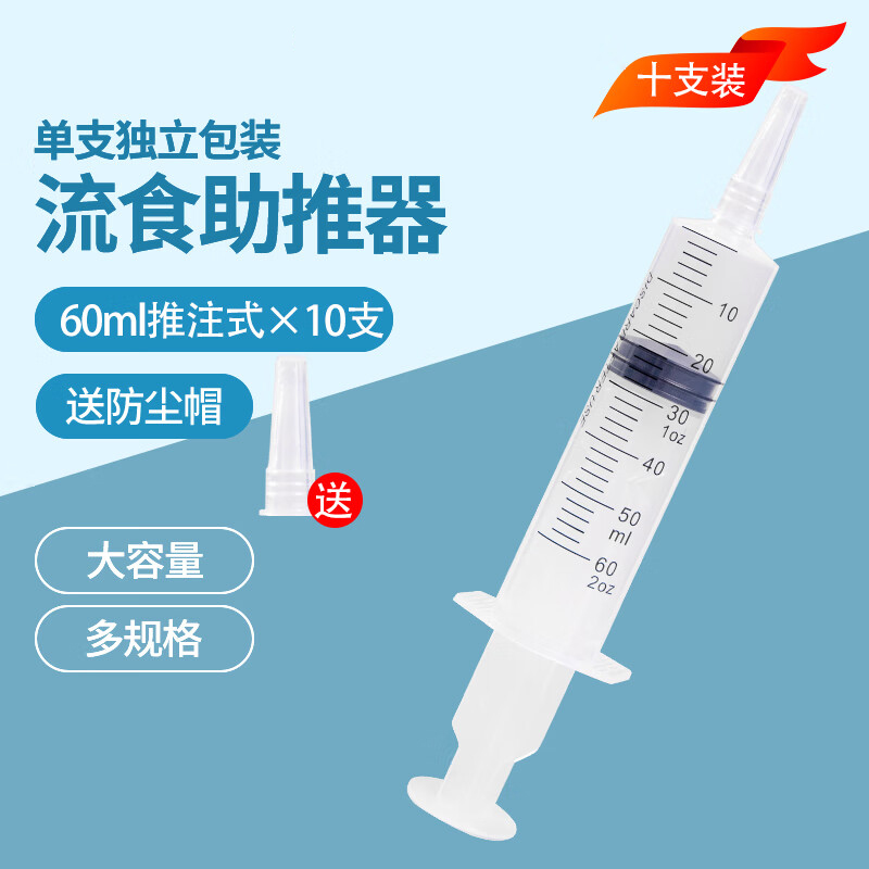 喂食药打流食助推针筒注射器大号大容量针管医用灌肠通便胃管鼻饲