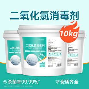 食品级二氧化氯消毒剂粉饮用水缓释片大桶装自来水井水漂白杀菌