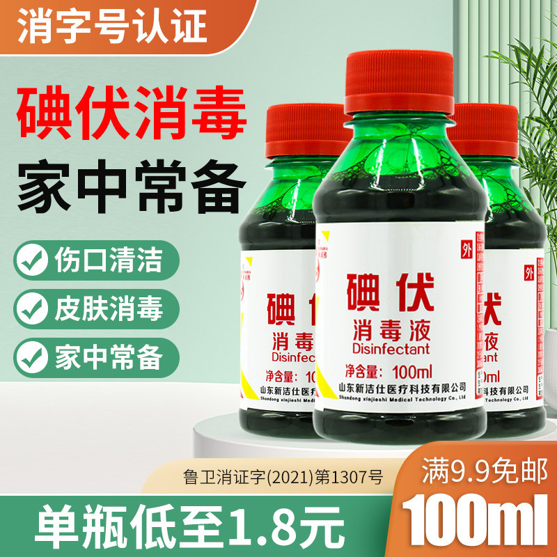 9包邮】碘伏消毒液医用新生婴儿肚脐带一次性伤口小瓶络合碘