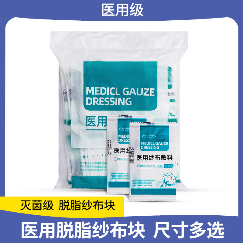 医用无菌纱布块片贴婴儿脱脂湿敷棉片大块沙布敷料一次性单独包装