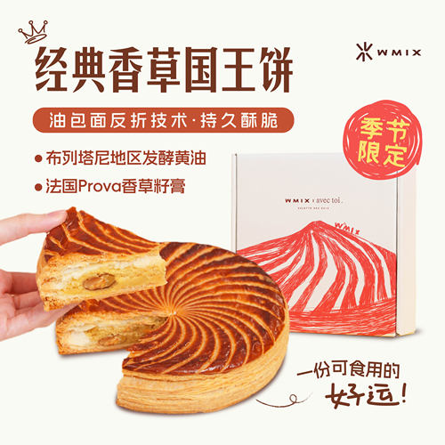 国王饼手工制作下午茶