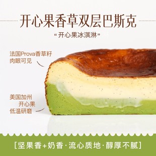 Wmix PROVA开心果香草双层巴斯克芝士生日蛋糕流心软心冷冻半熟