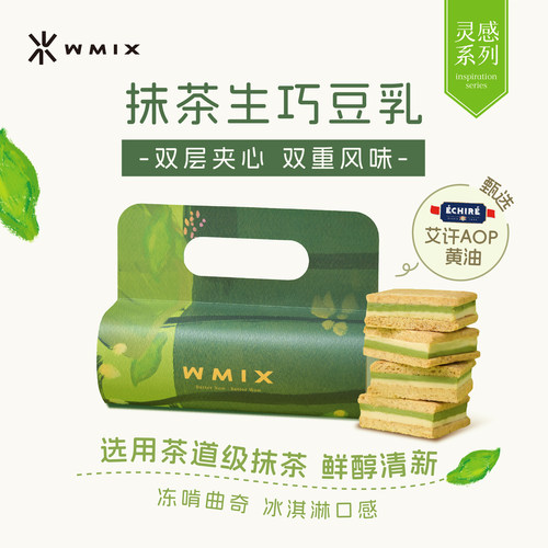 艾许抹茶生巧豆乳双层夹心曲奇