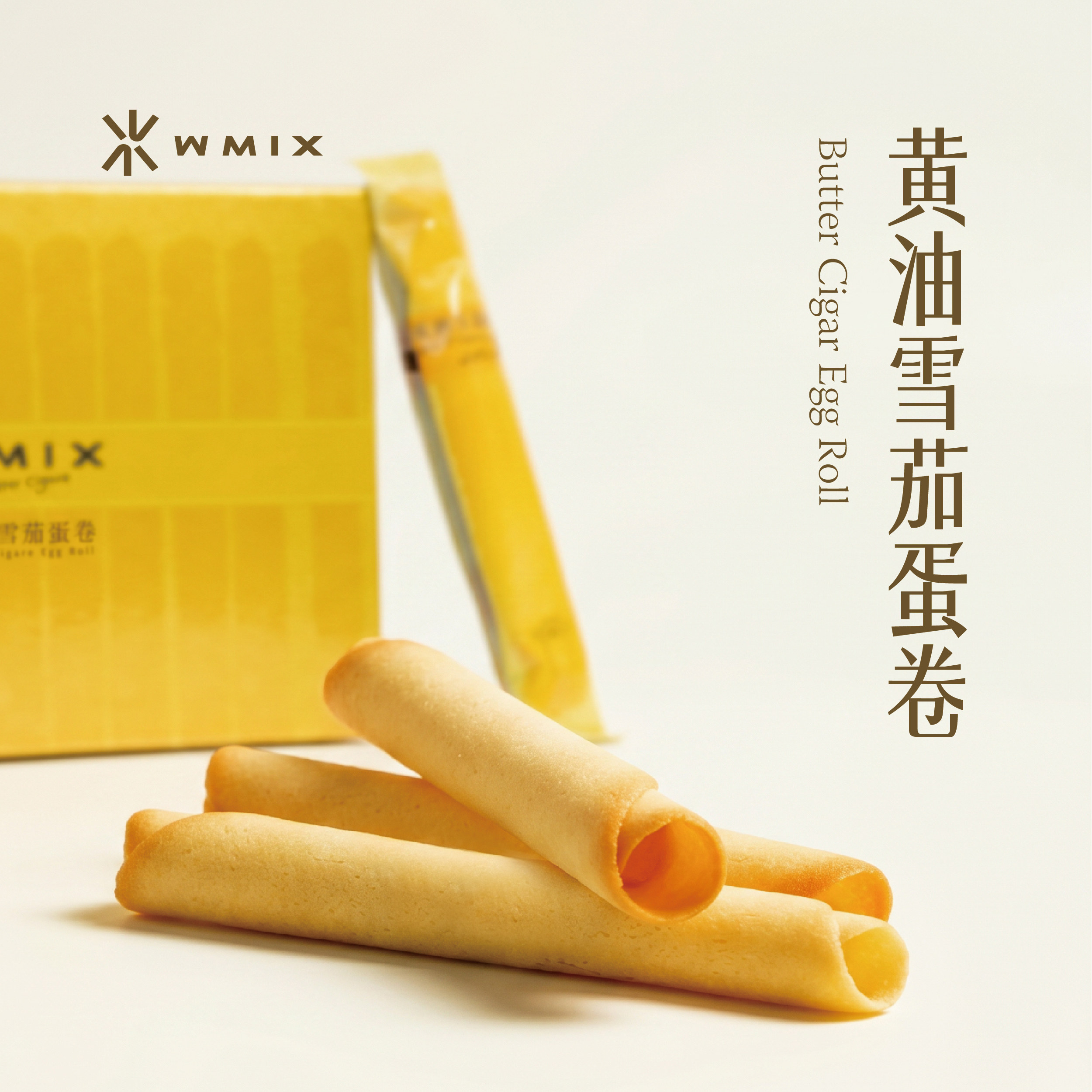 WMIX黄油雪茄蛋卷礼盒芝士味巧克力味手工饼干休闲零食下午茶
