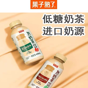 果子熟了熟奶茶低糖奶茶斯里兰卡红茶茉莉绿茶味饮品450ml下午茶