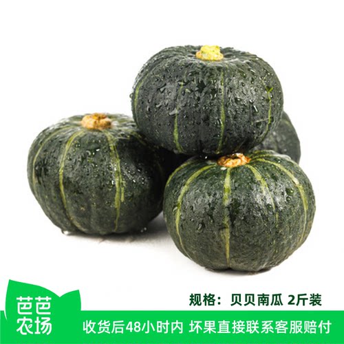 【芭芭农场兑换】贝贝南瓜正宗粉糯小南瓜1斤包邮水果蔬菜