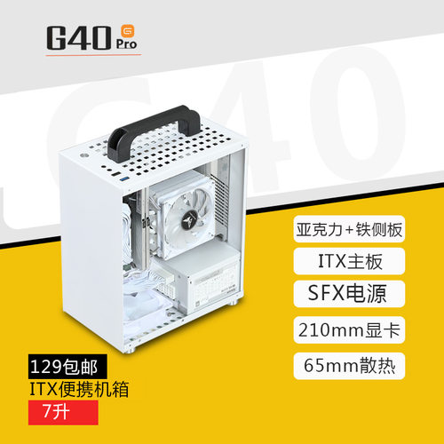 机械大叔G40 Pro迷你ITX机箱SFX电源手提便携A4台式机小主机箱T40