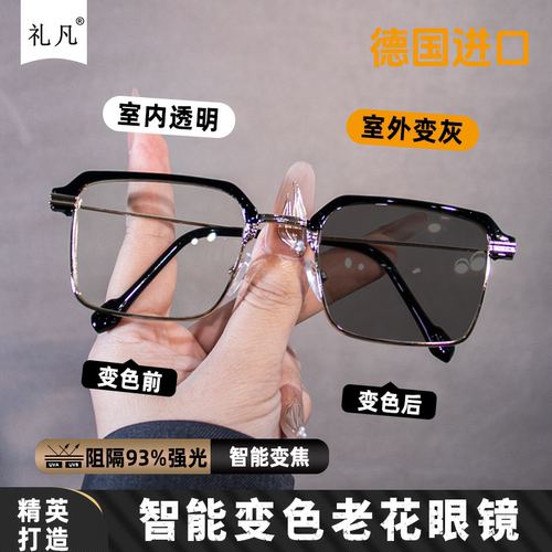 新款感光变色老花镜时尚智能变焦超轻防蓝光润目一镜两用遮阳花镜