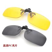 墨镜夹片近视太阳镜夹片男开车专用钓鱼日夜两用夜视镜防远光灯