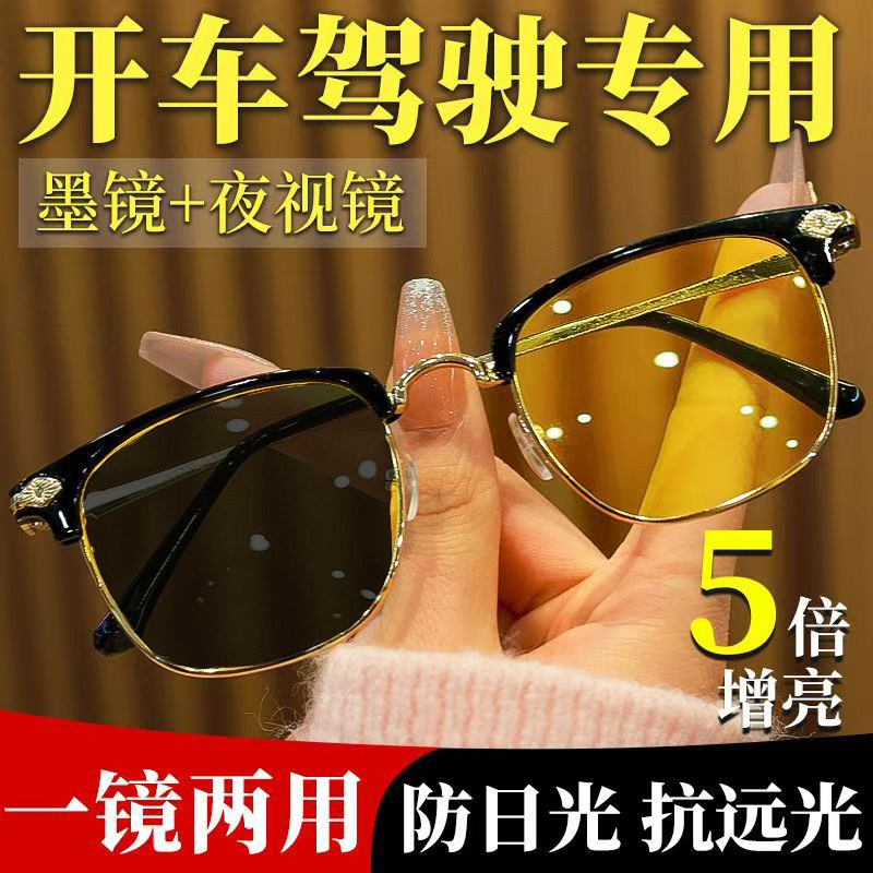 夜视眼镜日夜两用万能型防远光灯夜视司机专用平光镜护目一镜二用