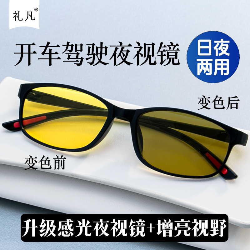 2026新款夜视眼镜夜用高清感光变色防远光日夜两用太阳镜开车专用
