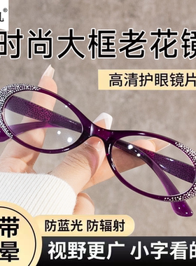 时尚镶钻老花镜优雅轻奢贵妇高清防蓝光阅读老花眼镜中老年显年轻
