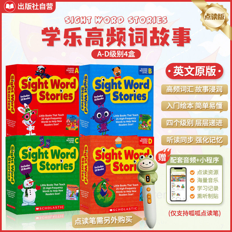 【点读版】学乐高频词故事Sight Word Stories100册 英文原版 分级阅读绘本入门级常见启蒙简易读物Scholastic低幼儿童趣味故事