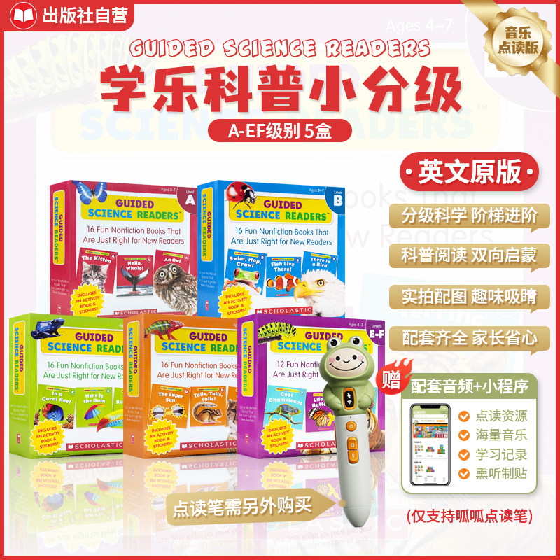 【点唱版上新 更好玩】学乐科普小分级Guided Science Readers80册点读英文原版科普启蒙绘本儿童科学阅读亲子共读科普百科绘本