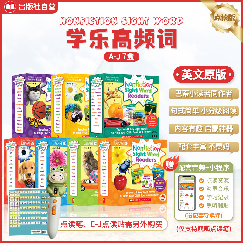 【音乐点读版上新 送课 爆款英语启蒙】学乐高频词A-J 7盒Nonfiction Sight Word英文原版送音频Buddy Readers小分级小读者,书籍/杂志/报纸,儿童读物原版书,淘宝优惠券,粉丝福利购,淘宝优惠卷