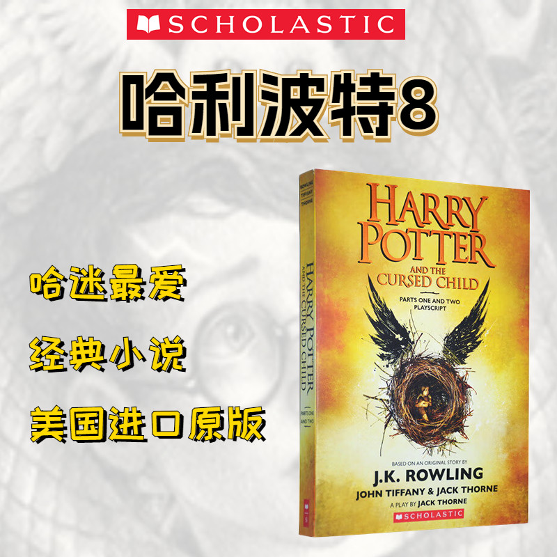 哈利波特8 哈利波特与被诅咒的孩子英文原版进口 Harry Potter JK罗琳 8岁+属于什么档次？