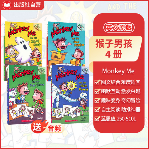 猴子男孩MonkeyMe大树桥梁书