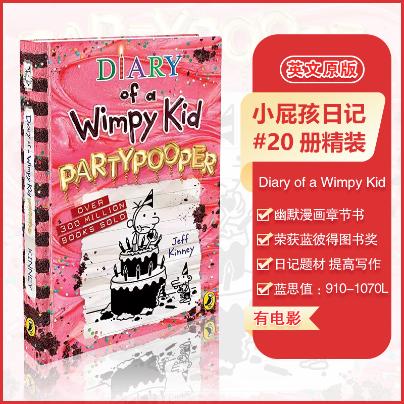 企鹅兰登小屁孩日记搞笑章节书