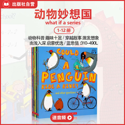 【送音频 动物穿越人类 神奇科普】学乐动物妙想国12册WHAT IF A SERIES英文原版3-7岁儿童英文课外读物科普书动物百科