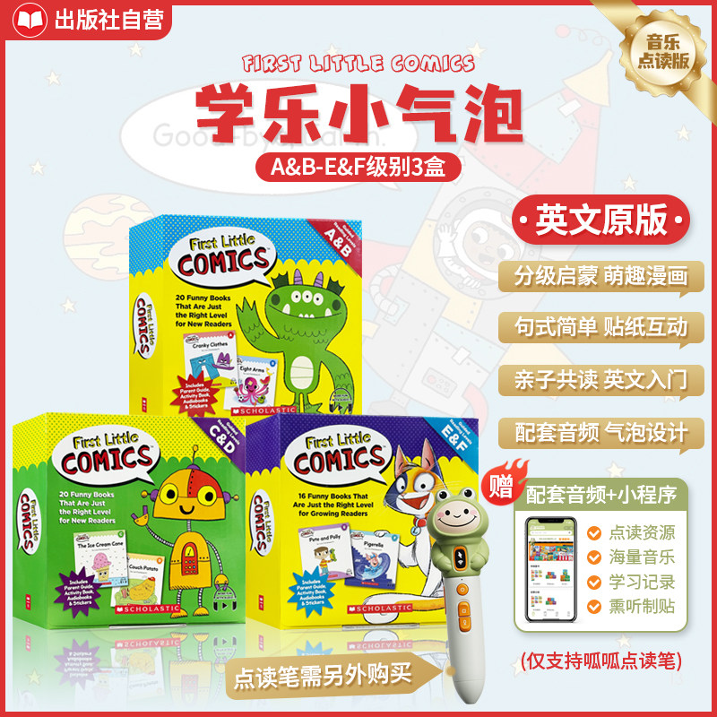 【点读音乐版 上新】学乐小气泡First Little Comics56册附贴纸英文原版全彩盒装儿童宝宝启蒙漫画读物送音频入门分级绘本亲子共读