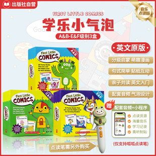【点读音乐版 上新】学乐小气泡First Little Comics56册附贴纸英文原版全彩盒装儿童宝宝启蒙漫画读物送音频入门分级绘本亲子共读